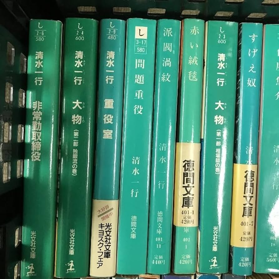 【中古】 ふてえ奴 下/勁文社/清水一行 Amazon.co.jp: ふてえ奴 上 無我夢中の巻 (徳間文庫 401-3